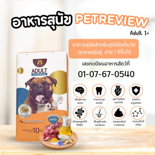 อาหารสุนัขเม็ดรสเนื้อวัว 10 Kg (เม็ดหัวใจ ) สูตรลดกลิ่นอึและลดขนร่วง อายุ 1 ปีขึ้นไป