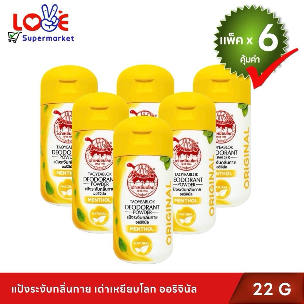 ( แพ็ค 6 )เต่าเหยียบโลก แป้งทาระงับกลิ่น 22 กรัม x 6 ขวด รักแร้