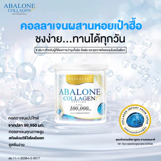 Real Elixir Abalone Collagen (คอลลาเจนจากหอยเป๋าฮื้อ) โปร 1 กระปุก แถม Emergen-c 1 กล่อง
