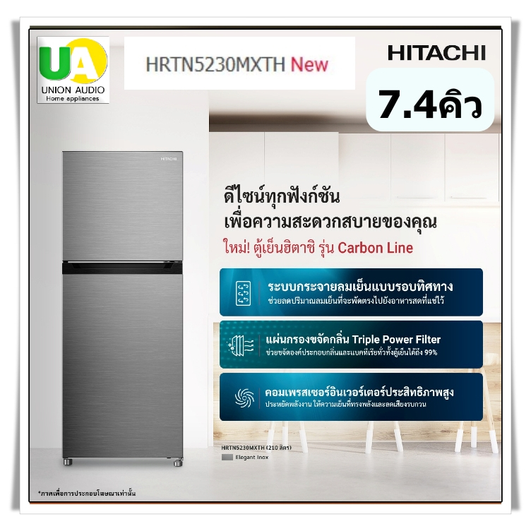 HITACHI ตู้เย็น 2ประตู รุ่น HRTN5230MXTH 210ลิตร 7.4Q สีเงิน Inverter ทำงานเงียบประหยัดไฟ #hrtn5230
