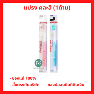 ล็อตใหม่!! DENTALPRO TOTALCARE เดนทรัลโปร แปรงสีฟัน ขนแปรงปล…