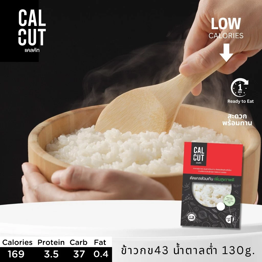 Calcut ข้าวสวย กข43 เส้นสปาเก็ตตี้ คลีน อาหารคลีน เชฟเต้ย ข้าวหุงสุก cleanfood ข้าว น้ำตาลต่ำ กข 43 อร่อย อาหารสุขภาพ