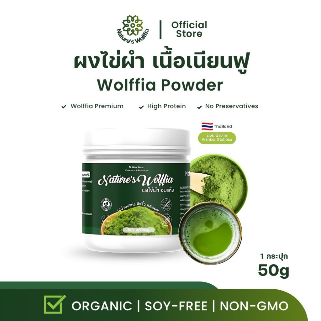 ผำอบแห้ง 100% เกรดพรีเมียม เนื้อเนียนฟู ผงไข่ผำทำขนม ผสมเครื่องดื่ม