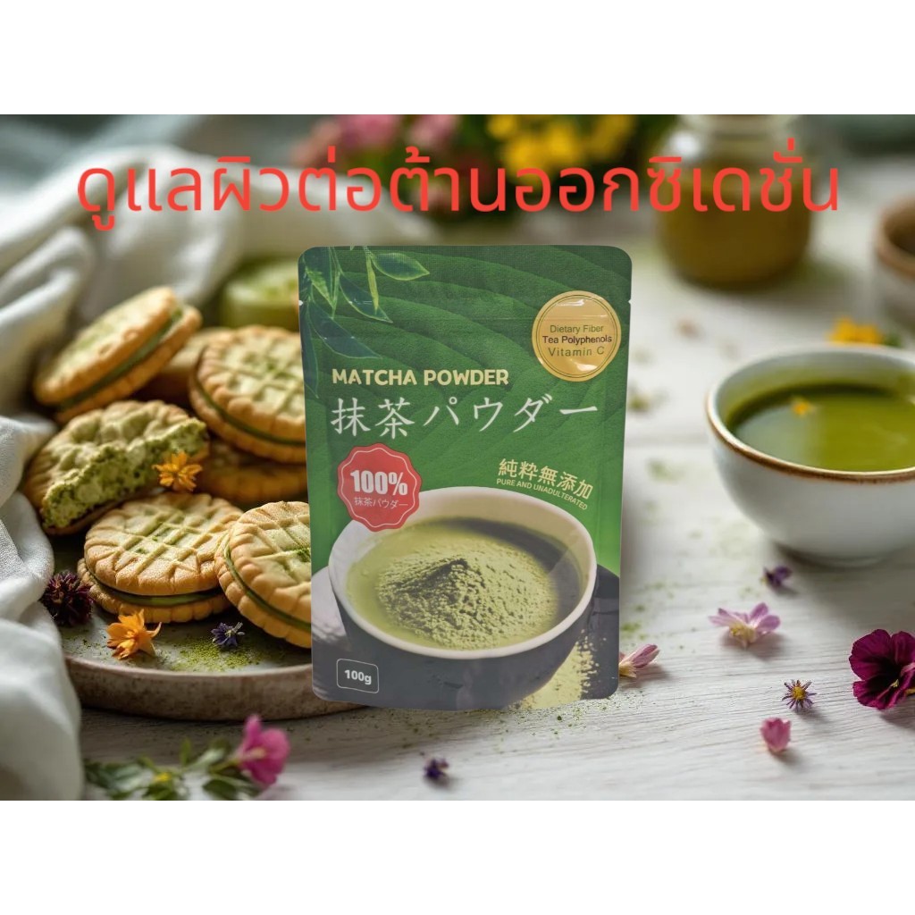 ผงชาเขียวมัทฉะ 100% ตรา Llamito 🍃ออร์แกนิค💥Organic Matcha Powder 💥