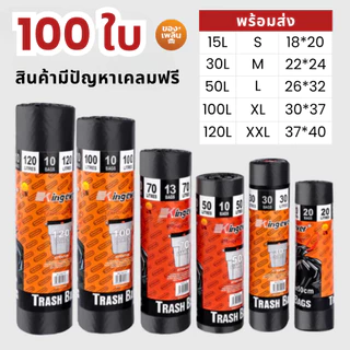 ถุงขยะ ถุงดำ ถุงพลาสติก สินค้ารับประกันมีปัญหาเคลมฟรี เหนียวไม่ขาดง่าย จัดส่งใน 24ชม