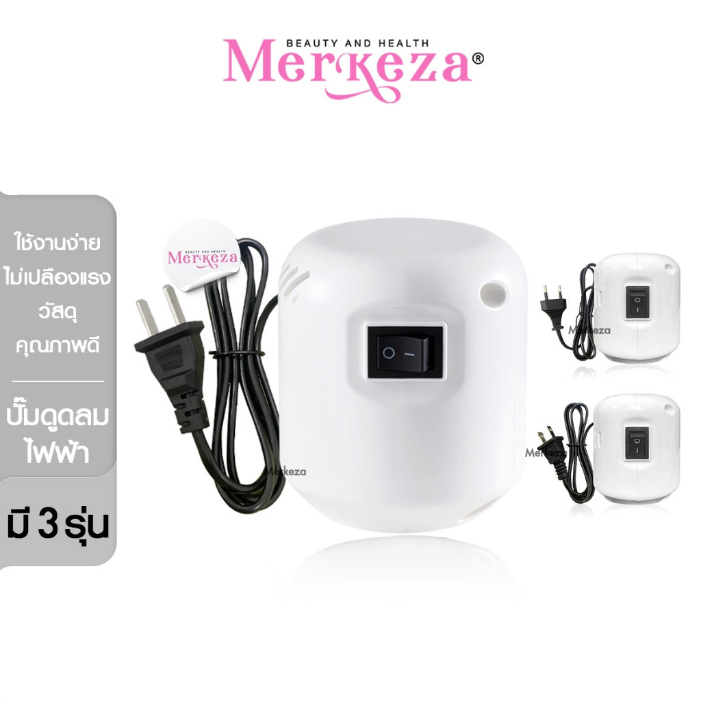 [อ่านรายละเอียดก่อนสั่ง] Merkeza vacuum bag  ปั๊มดูดลมไฟฟ้า ถุงสูญญากาศเก็บเสื้อผ้า จัดระเบียบ ผ้าห่มนวม
