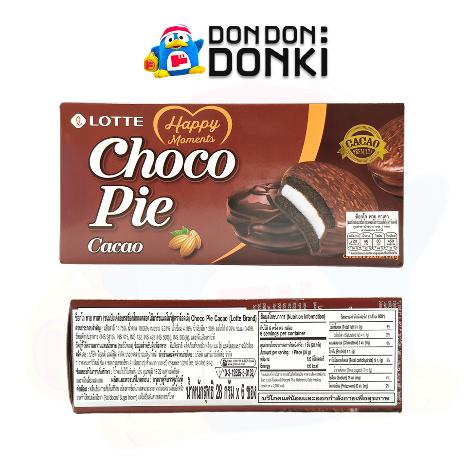 [รสชาติใหม่ กลิ่นกล้วย ช็อกโกพาย ขนมปังสอดไส้มาร์ชแมลโลว์สุดอร่อยจากลอตเต้ เกาหลี] Lotte Choco Pie ช็อกโกพาย - รูปที่ 5