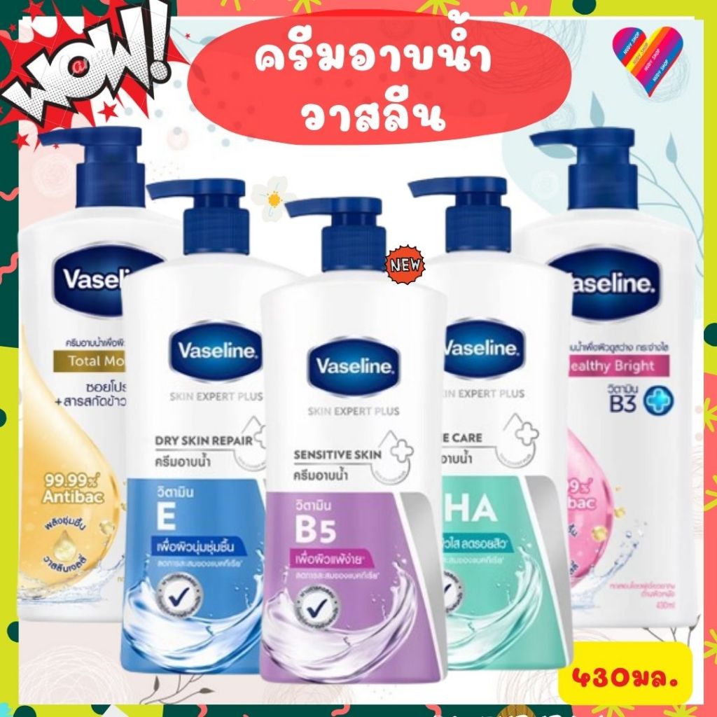ลดๆ🌞 ครีมอาบน้ำ วาสลีน [400 / 430 มล] แอนตี้ แบคทีเรีย 99.99% vasline body wash antibac