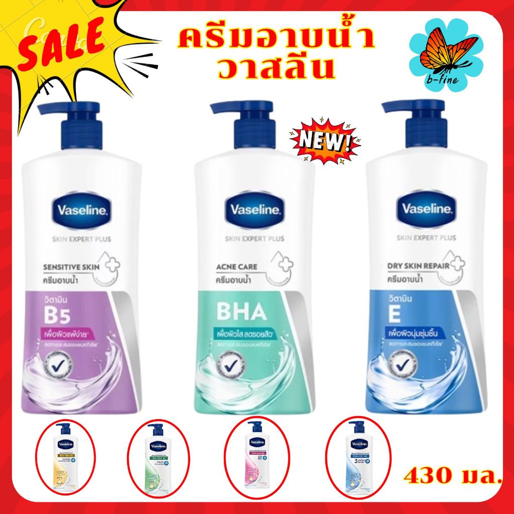 E-TAX🎯 ครีมอาบน้ำ วาสลีน [430 มล] vasline body wash