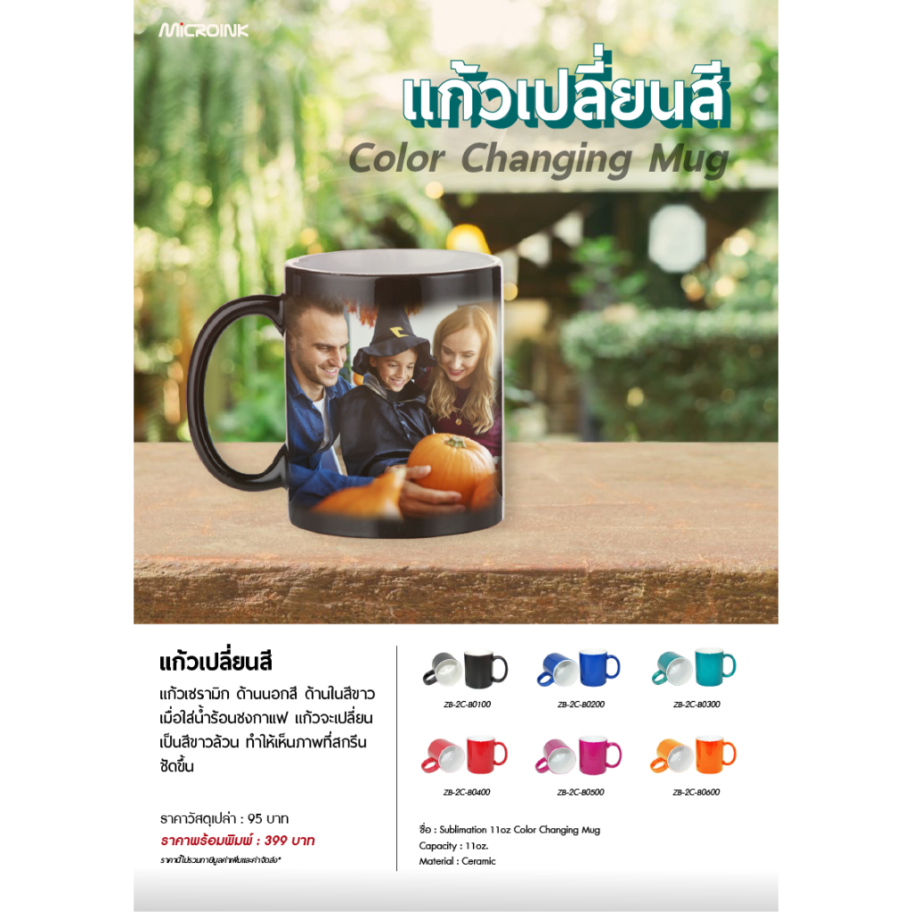 แก้วเปลี่ยนสี สำหรับสกรีนงานซับลิเมชั่น โดนน้ำร้อนแล้วแก้วจะเป็นสีขาว ทำให้เห็นภาพสกรีนชัดขึ้น