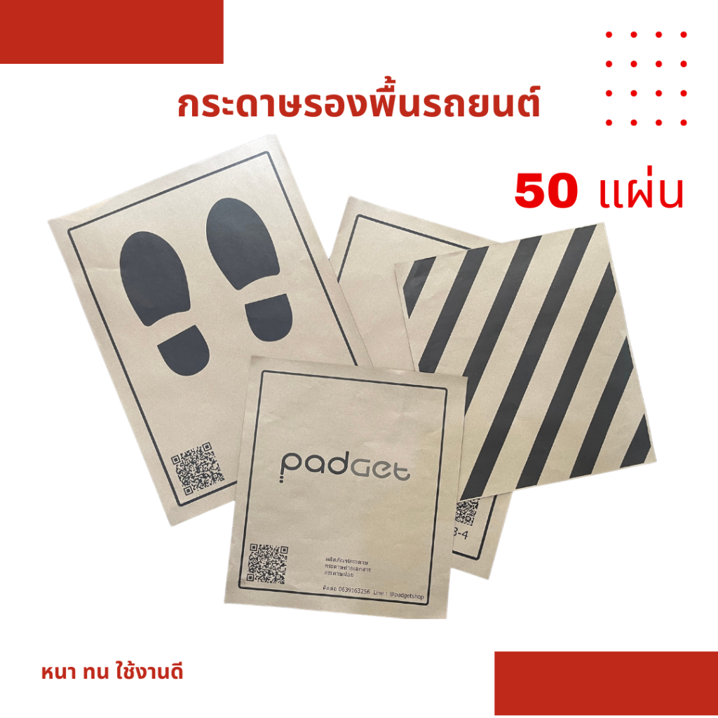 กระดาษรองพื้นรถยนต์ สั่งพิมพ์ลายได้ 50 แผ่น 110 แกรม 40x45 cm และ 45x60 cm กระดาษ กระดาษปูพื้นรถ
