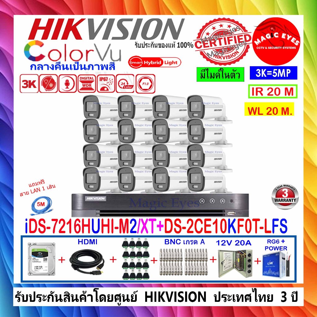 Hikvision colorvu  5MP รุ่น DS-2CE10KF0T-LFS 2.8// 3.6mm (16)+DVR รุ่น iDS-7216HUHI-M2/XT(1)+ชุด H2J