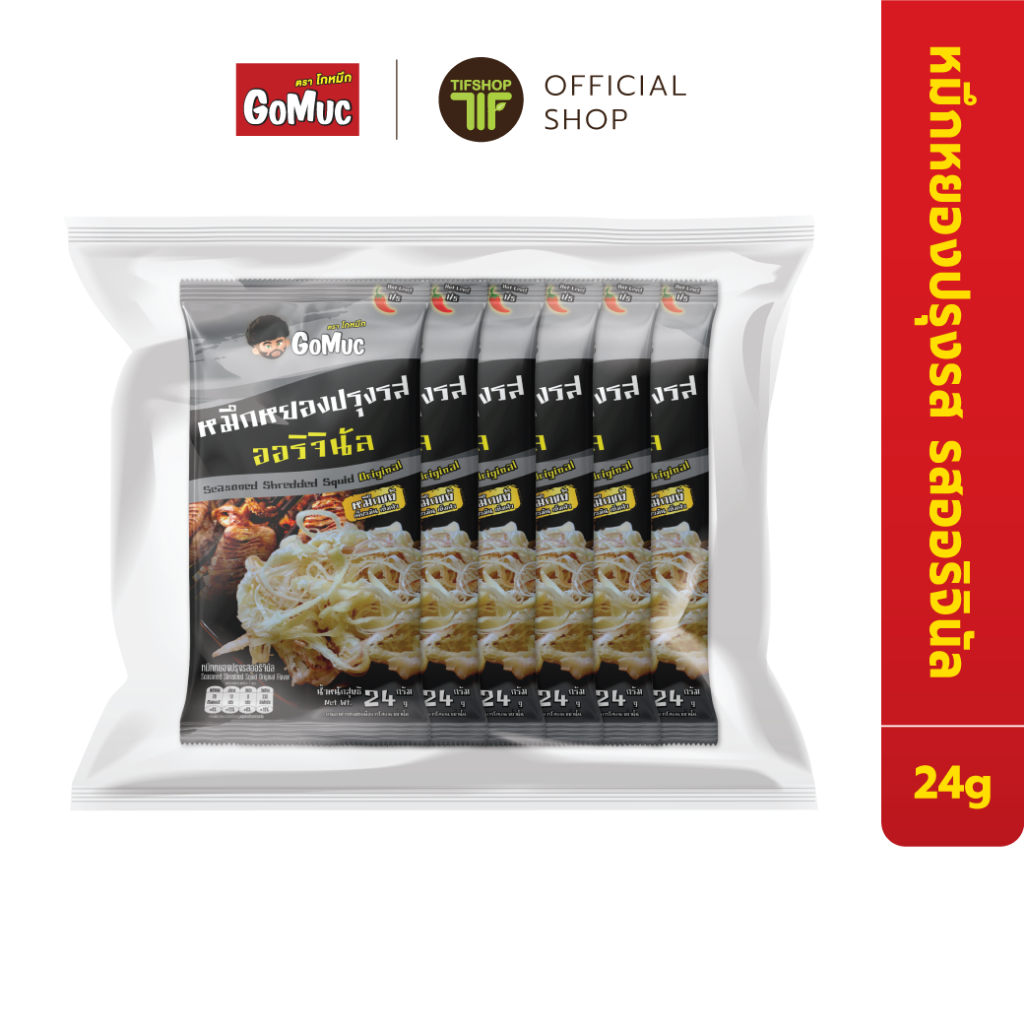 [แพ็คสุดคุ้ม 6 ซอง] GoMuc โกหมึก หมึกหยองปรุงรสออริจินัล 24 กรัม Seasoned Shredded Squid Original