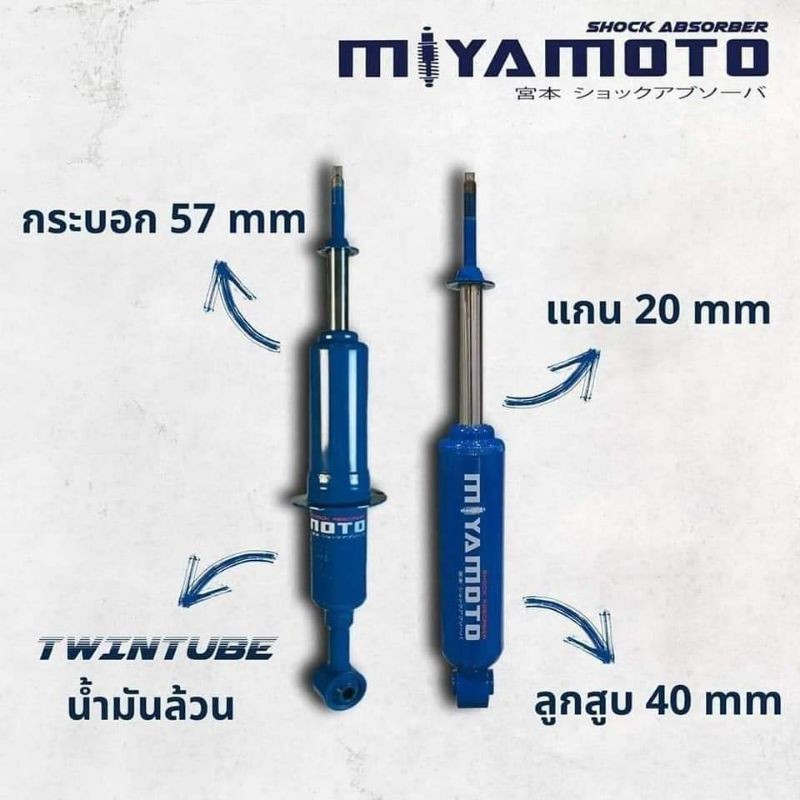พรีออเดอร์ โช๊คmiyamoto