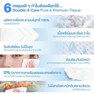 Double A Care เพียว&พรีเมียมทิชชูแบบTravel Pack60แผ่น/แพค(1หิ้วมี4แพค)