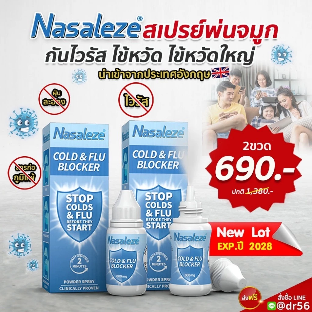 (New Lot EXP 2028 ) NASALEZE COLD & FLU BLOCKER สเปรย์พ่นจมูกป้องกันไวรัส (โปรโมชั่นซื้อคู่)