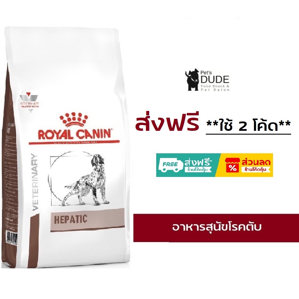 Royal canin hepatic dog 6 kg อาหารสุนัข โรคตับ แบบเม็ด ขนาด 6 กก