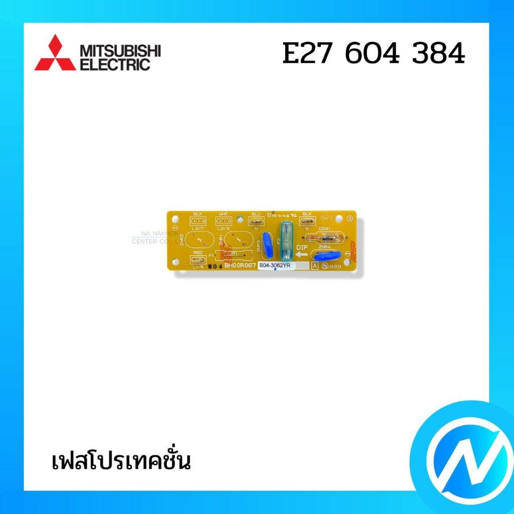 เฟส โปรเทคชั่น อะไหล่แอร์ อะไหล่แท้ MITSUBISHI ELECTRIC รหัส E27 604 384 (E27604384)