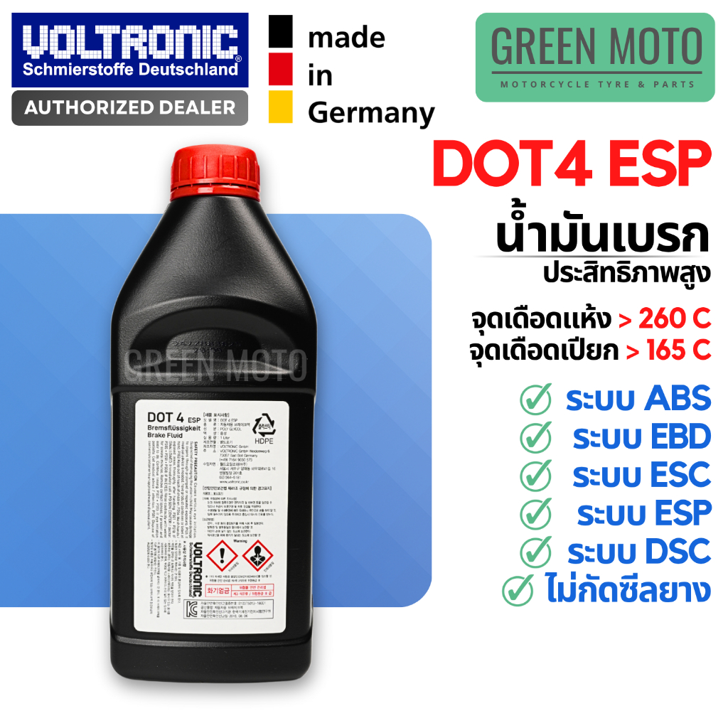น้ำมันเบรก VOLTRONIC DOT4 ESP ขนาด 1 ลิตร รองรับ ABS EBD ESC ESP DSC ไม่กัดซีล ใช้ได้ทั้งรถยนต์และมอ