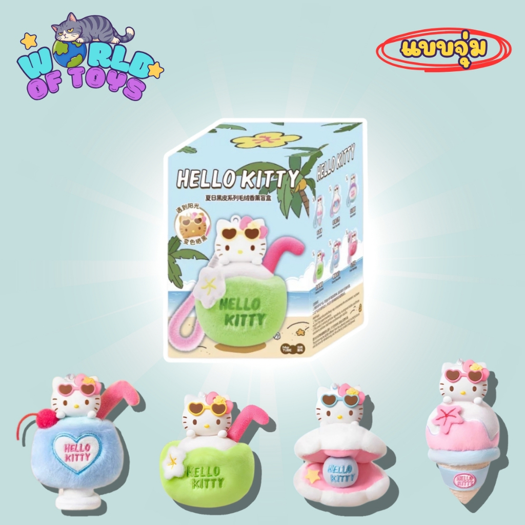 ⭐️จุ่ม(1 จุ่ม)⭐️ ส่งภายใน 24ชม🇹🇭 HELLO KITTY Summer Black Leather Series Plush Aromatherapy
