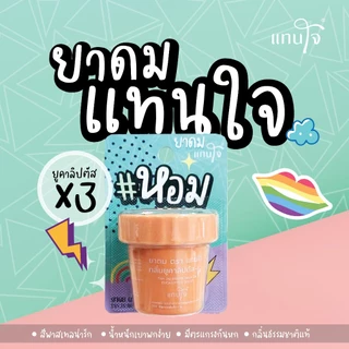 ยาดมแทนใจยกแผง ลายแบบสุ่ม - แพคเกจบลิสเตอร์แพ็ค กลิ่นยูคาลิปตัสเข้มข้น(สมุนไพรแท้100%) - Set 12 กระปุก