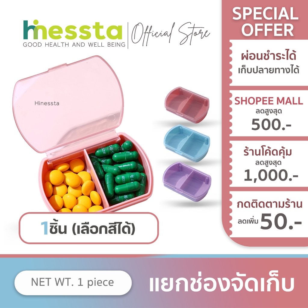 Hinessta Pill Box กล่องใส่ยา 2 ช่อง กล่องเก็บ ตลับ ยา วิตามิน อาหารเสริม เดินทาง จัดระเบียบ พกพา