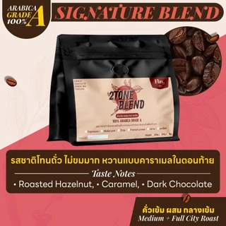 📌2TONE BLEND คั่วเข้มผสมกลางเข้ม 📌 🌟กลิ่นหอม โทนถั่ว คาราเมล ซ่อนขมแบบดาร์กช็อคโกแลต 🌟 อราบิก้าแท้ 1,000,000%