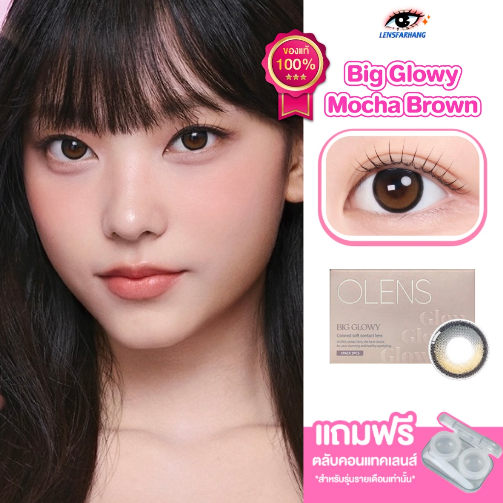 [ของแท้💯] Olens รุ่น BIG Glowy Mocha Brown🥣 คอนแทคเลนส์รายเดือน นำเข้าจากเกาหลี🇰🇷 Lensfarhang