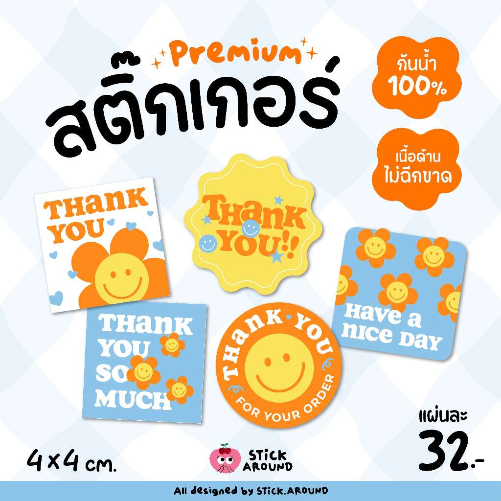 สติ๊กเกอร์ขอบคุณ/Thank you sticker/สติ๊กเกอร์กันน้ำ | "หน้ายิ้มแบบใด๋" Collection