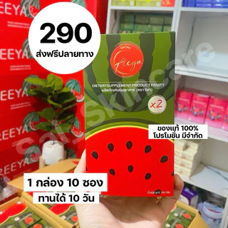 🚚 ของแท้ 💯 น้ำชงแตงโมรียา 𝐑𝐄𝐄𝐘𝐀 [ตะกล้าหลัก] รับตรงเจ้าของแบรนด์