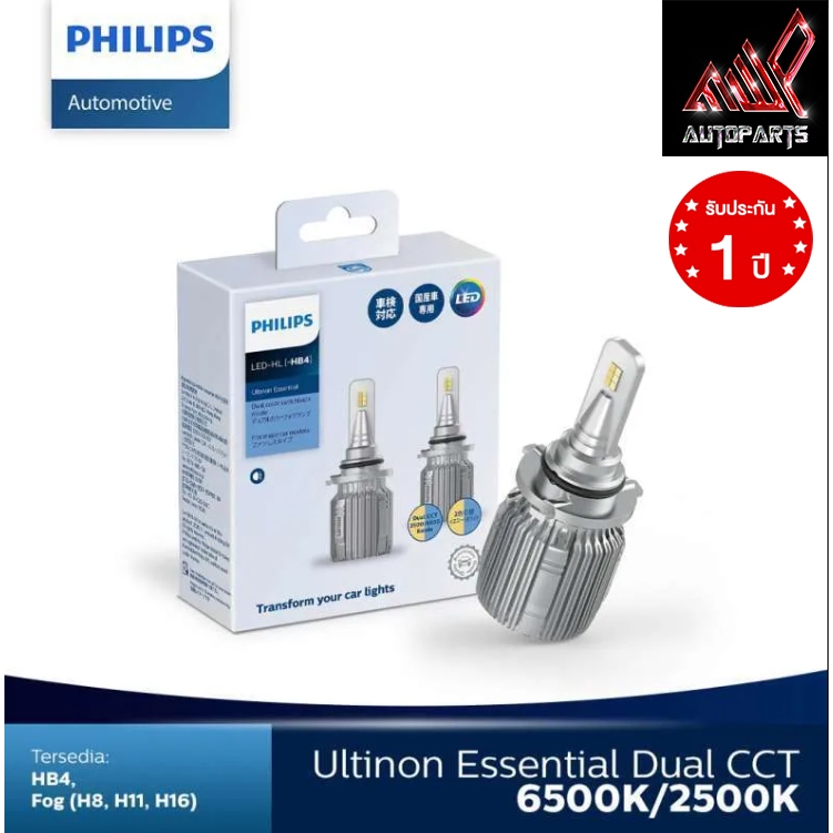 PHILIPS Ultinon Essential Dual ค่าแสง 6500K และ 2500K ขั้ว HB4 รับประกัน 6เดือน🔥ของแท้ พร้อมส่ง💡