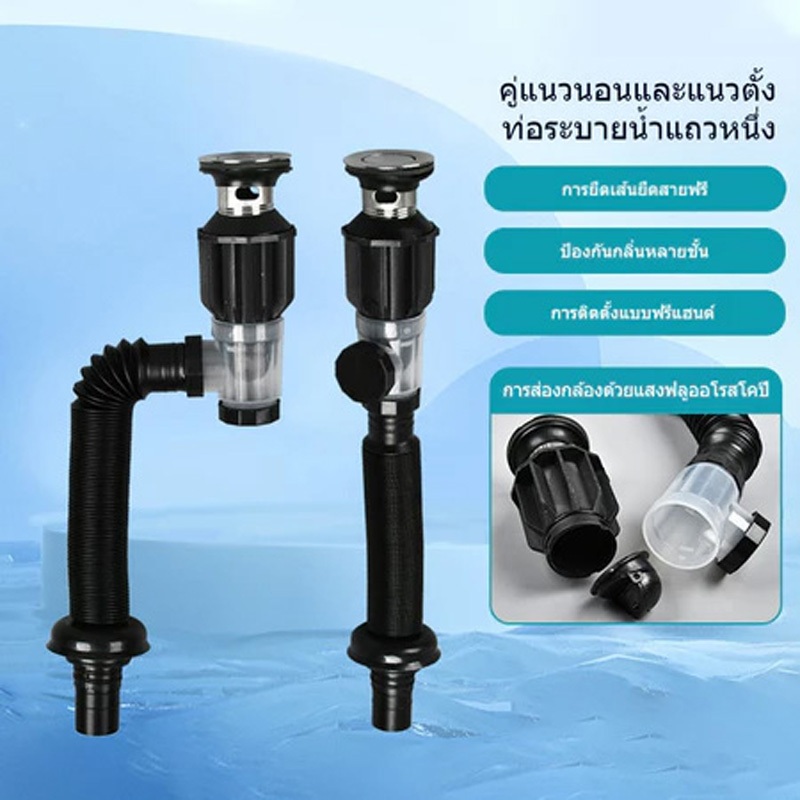สายท่อน้ำทิ้ง ท่อย่น การระบายน้ำ2ทาง ใช้ได้ทั้งอ่างซิงค์และอ่างล้างหน้า กันแมลงและกันกลิ่น กันน้ำ