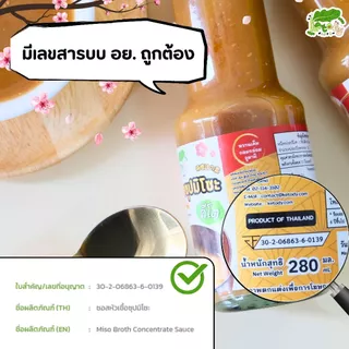 หัวเชื้อซุปมิโซะสำเร็จรูป สูตรคีโต Miso Broth Concentrate