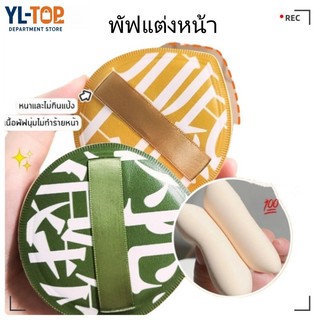 พัฟแต่งหน้า ทรงหยดน้ำ (ขนาดใหญ่) - พัฟแป้งฝุ่น/คุชชั่น หนานุ่ม ไม่ระคายผิว G2934