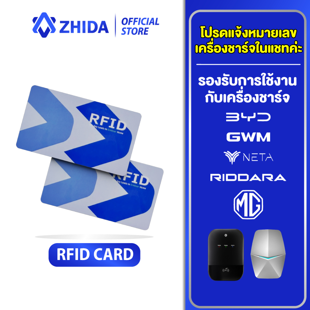 (พร้อมส่ง) การ์ดเครื่องชาร์จรถยนต์ไฟฟ้า RFID EV Charger รองรับเครื่องชาร์จแบรนด์ BYD GWM และ NETA