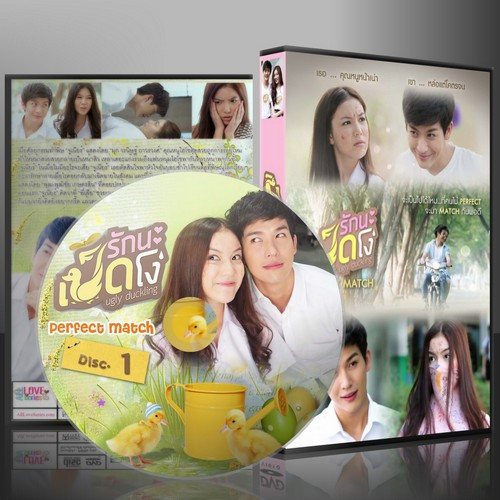 ละครไทย Ugly duckling รักนะเป็ดโง่ ตอน Perfect Match DVD 3 แผ่น