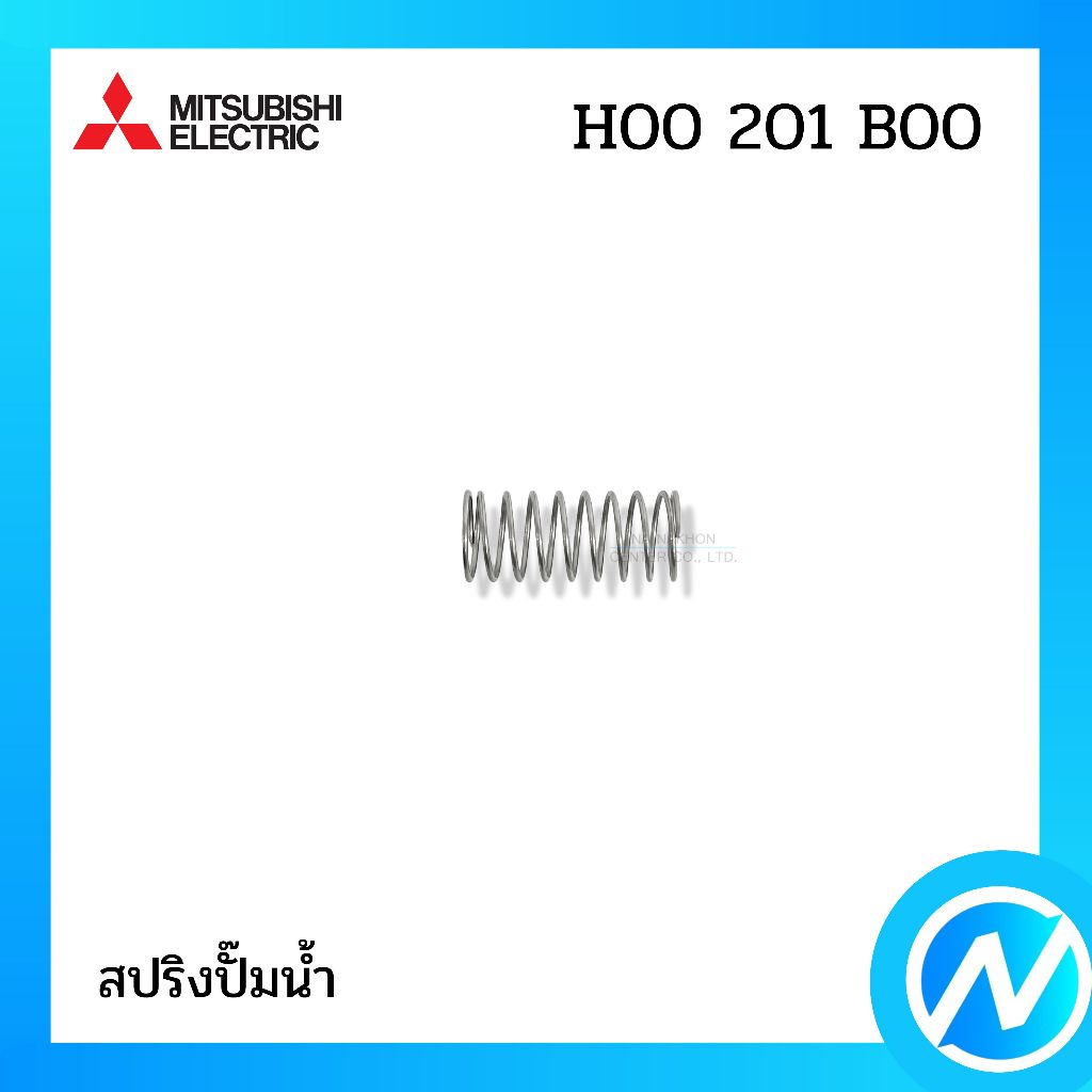 สปริง น็อต ฐานรองปั๊ม อะไหล่ปั๊มน้ำ อะไหล่แท้ MITSUBISHI ELECTRIC รหัส H00201B00