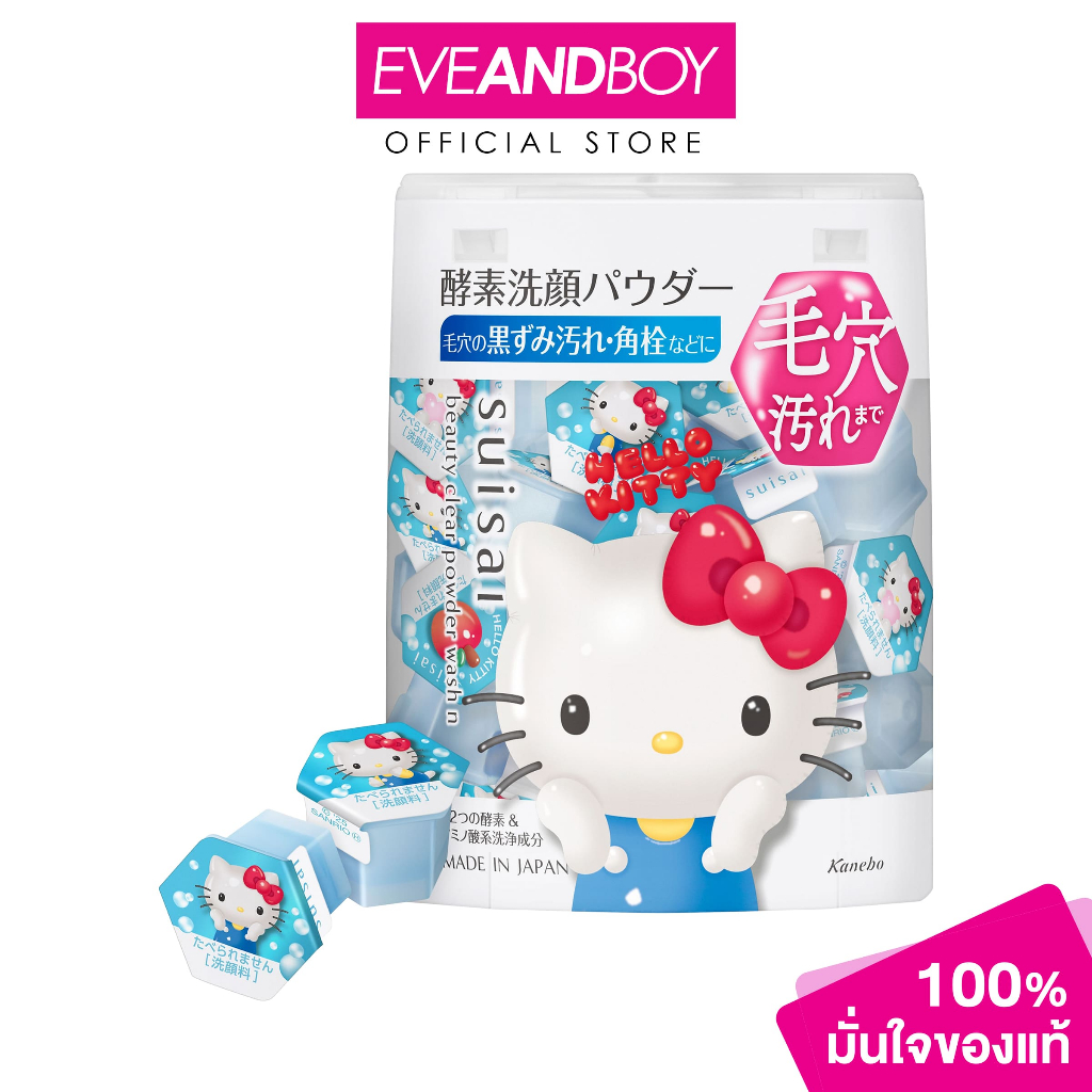 SUISAI Beauty Clear Powder Wash N (Hello Kitty, Sanrio Collection) အင်ဇိုင်းသုံး မျက်နှာသန့်စင်မှုန့် 12.8g