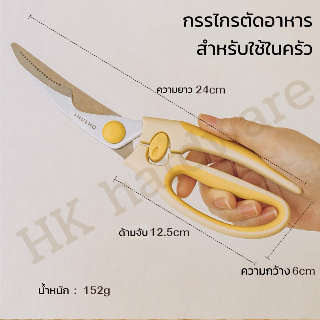 กรรไกรตัดเนื้อ ตัดอาหาร สแตนเลส ใบมีดคม ยี่ห้อSHUEHO