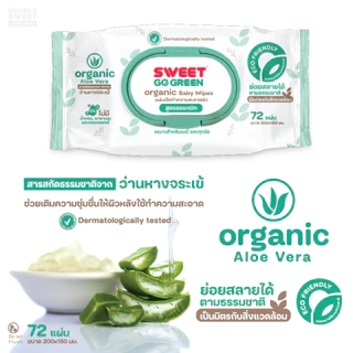 [โปรคุ้ม แถมเพิ่ม 2 ห่อใหญ่] "ทิชชู่เปียก ย่อยสลายได้" SWEET GoGreen Baby Wipes 72 แผ่น // สูตร Organic // แพ็ค 24 ห่อ