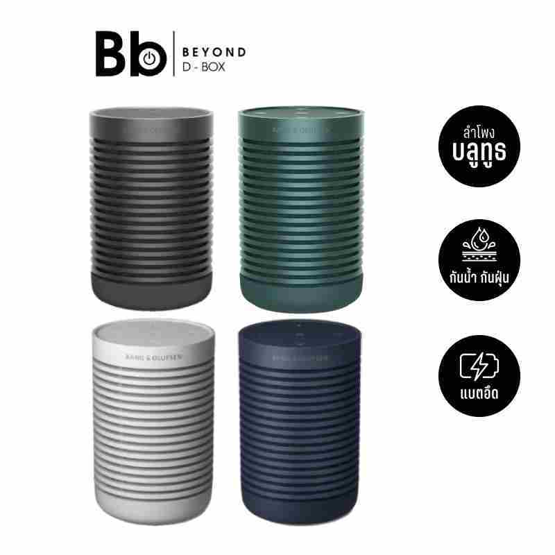 ลำโพงบลูทูธพกพา B&O Beosound Explore ขนาดกะทัดรัด [เลือกสีได้] by BB Beyond D-Box