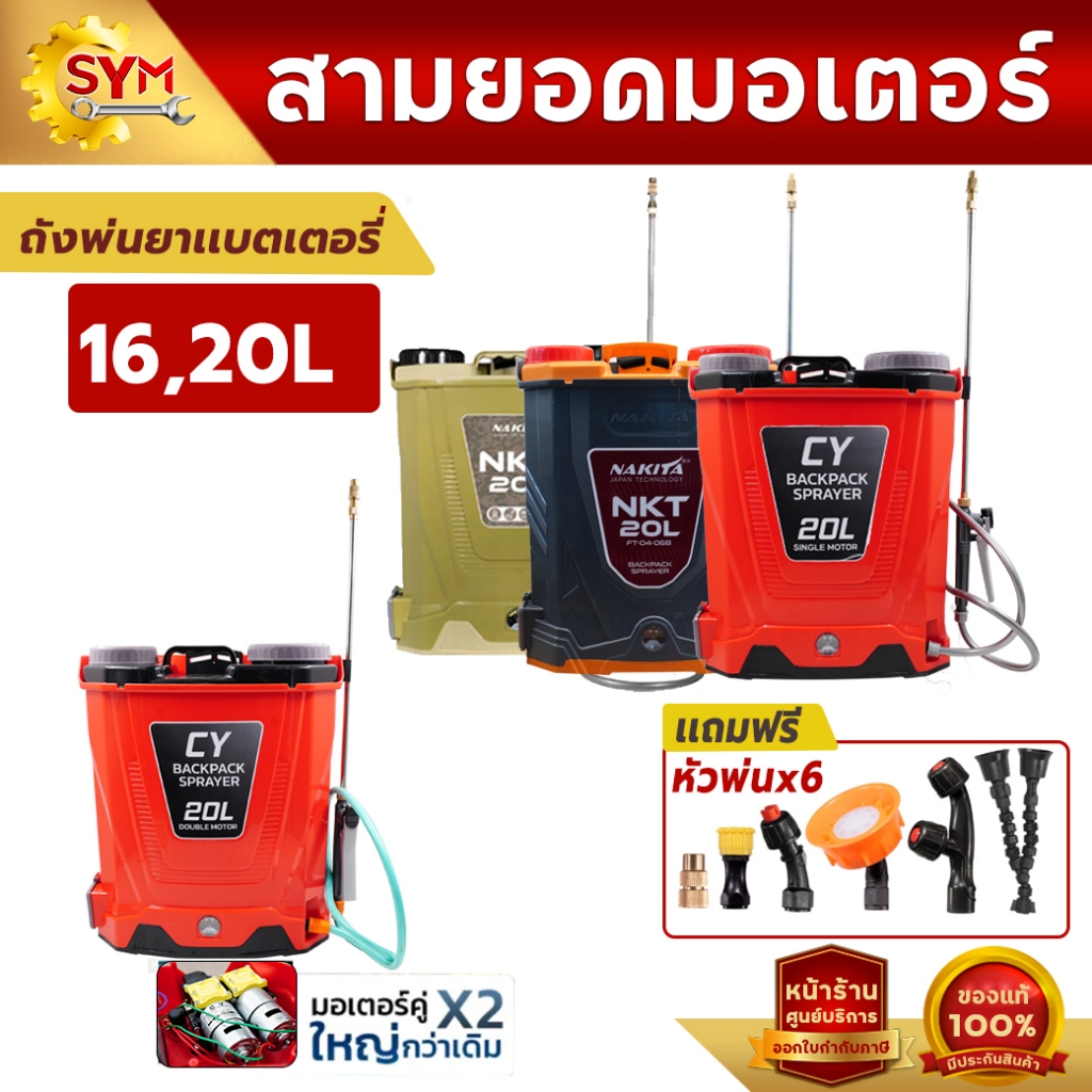 ถังพ่นยาแบตเตอร์รี่รุ่นใหม่ก้านทองเหลือง20L-Limited 9-BAR  แถมฟรีหัวพ่น 6หัว
