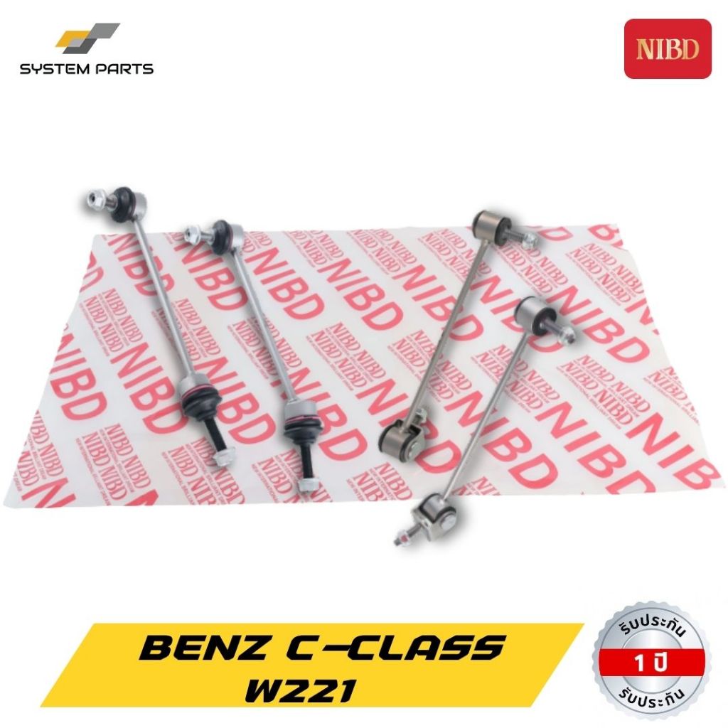ลูกหมากกันโคลง หน้า หลัง ซ้าย-ขวา BENZ S-Class W221