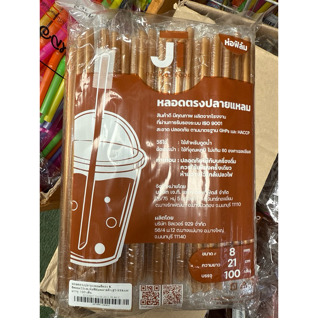 (สุ่มยี่ห้อ)หลอดตรงปลายแหลม ห่อฟิล์ม  8 มม. (แพค 100 เส้น ขนาดแปดมิลความยาว 21 เซนติเมตร