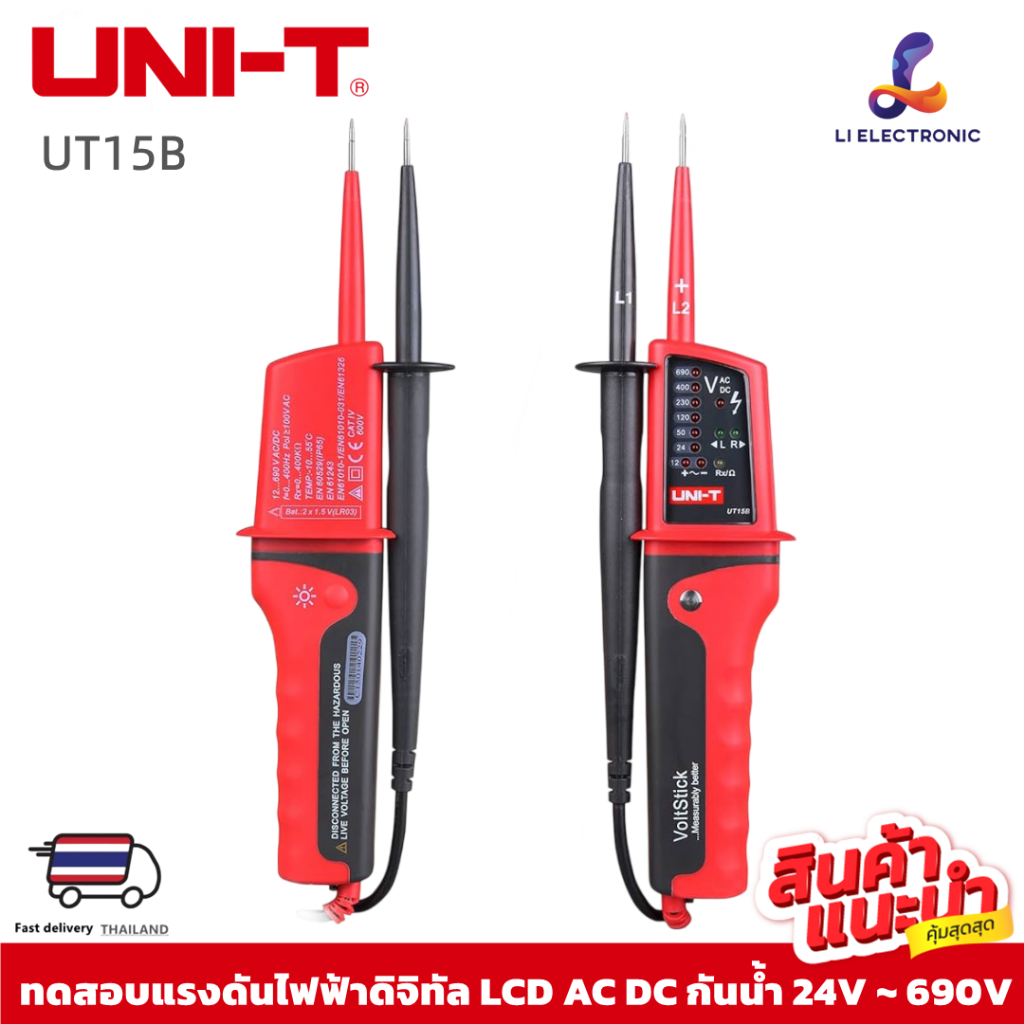 Uni-t UT15B  (แท้  ส่งจากไทย) เครื่องทดสอบแรงดันไฟฟ้าดิจิทัล LCD AC DC กันน้ํา 24V ~ 690V ไฟ LED AC DC