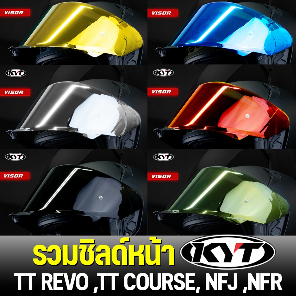 รวมชิลด์หน้า KYT รุ่น TT REVO ,TT COURSE, NFJ ,NFR ของแท้จากโรงงาน 100%