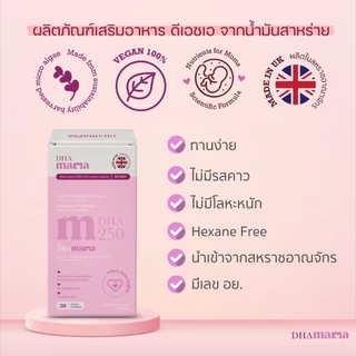 DHA คนท้อง 250 mg แม่ตั้งครรภ์ เสริมพัฒนาการประสาทและสมองของลูก