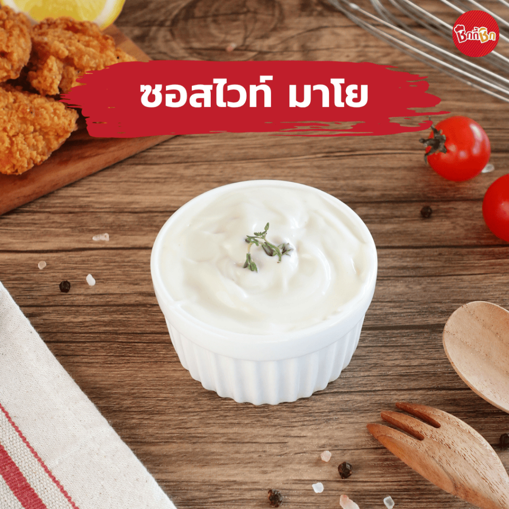 ชิกกี้ชิก ซอสไวท์ มาโย - White Mayo Sauce