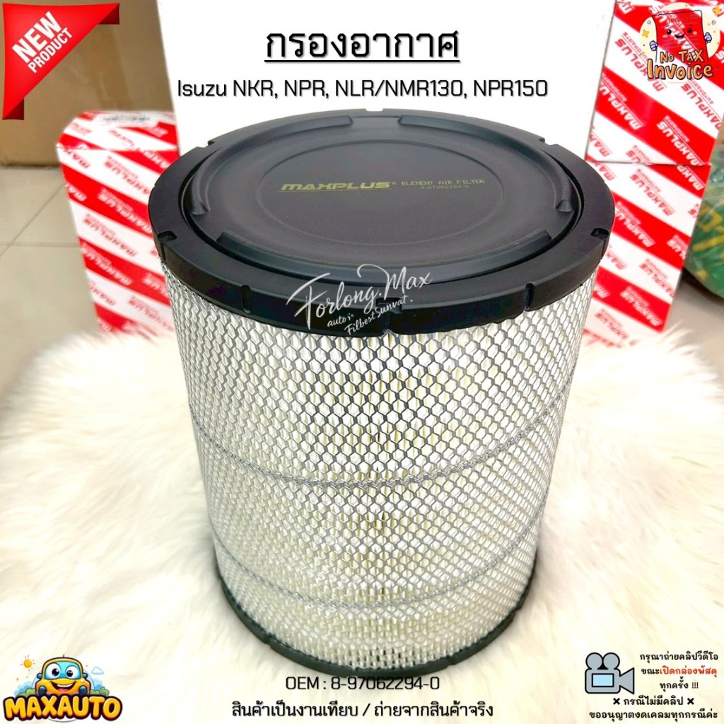 กรองอากาศ Isuzu NKR 05-13 [4JB1/4HG1], NPR 05-20[4HG1/4JJ1], NLR/NMR130, NPR150 [4JJ1] เครื่องดีเซล #8-97062294-0