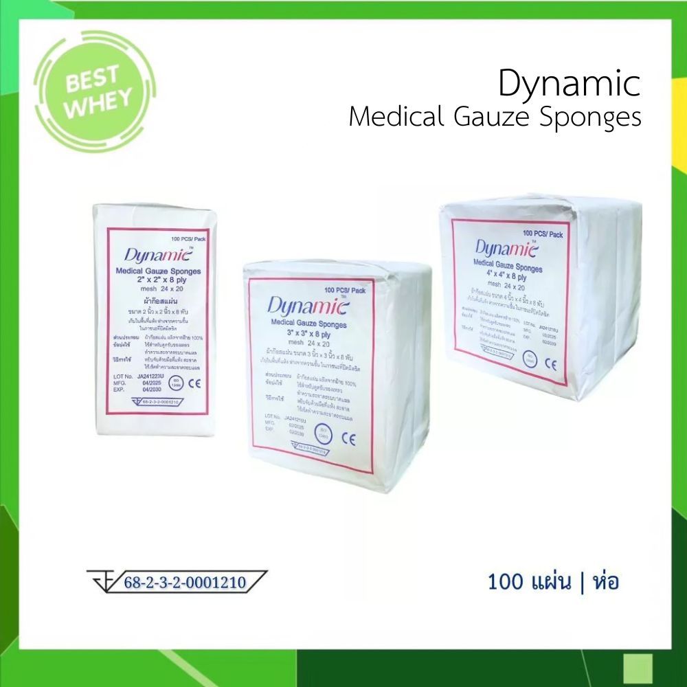 Medical Gauze Sponges 8 ply ผ้าก๊อซพับ ผ้าก๊อซทำแผล ห่อละ 100 ชิ้น